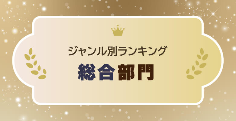 2024年 人気記事ランキング~総合~