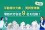 不動産仲介業・賃貸管理業に特化した電話代行会社9社を比較！