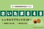 「さいたま048番号」をレンタル！全国電話番号貸出サービス