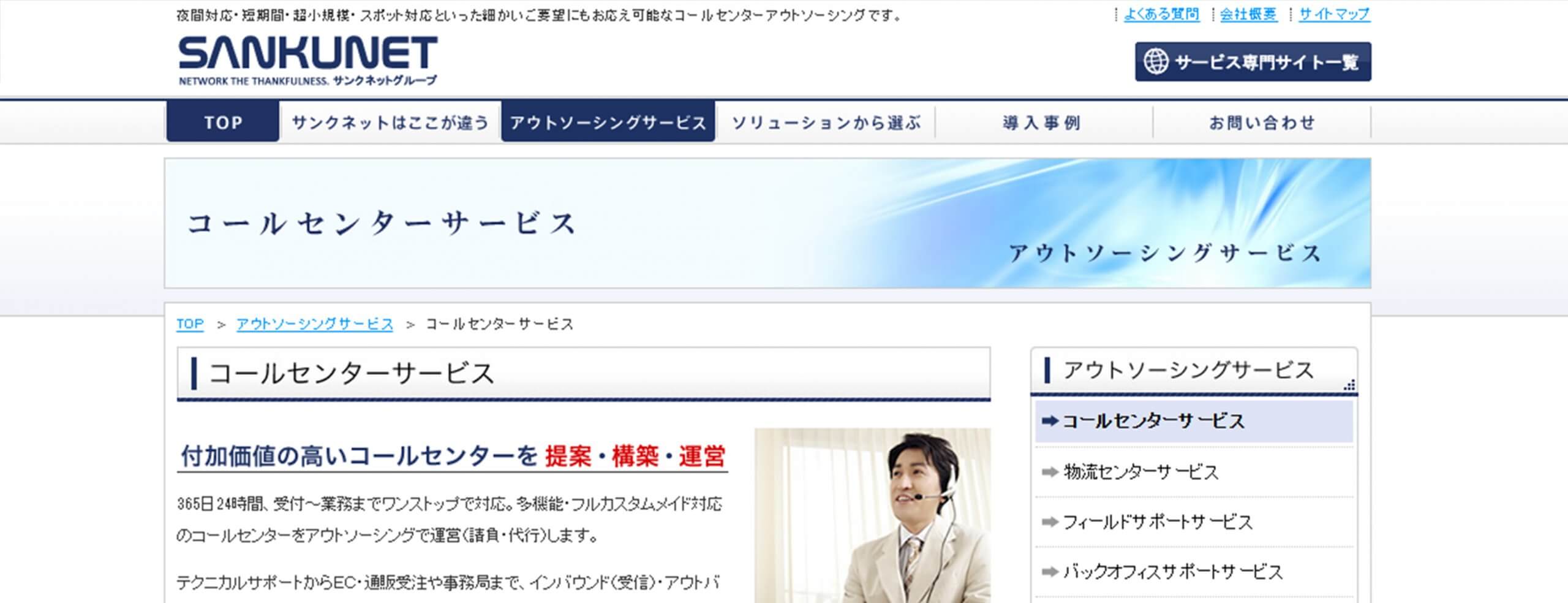 サンクネット企業HP画像