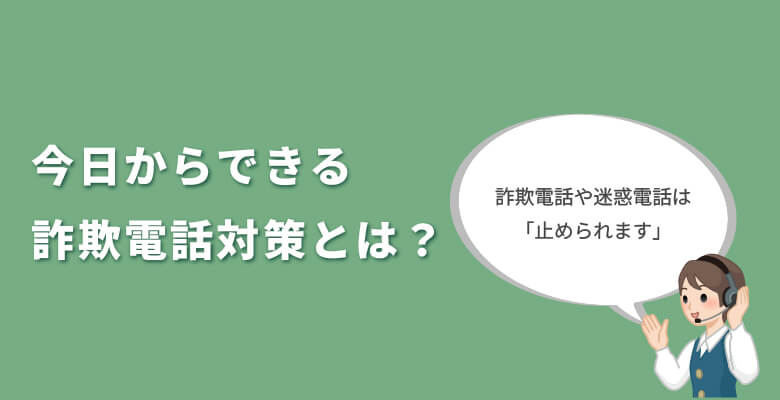 結論と“今日からできる対策”