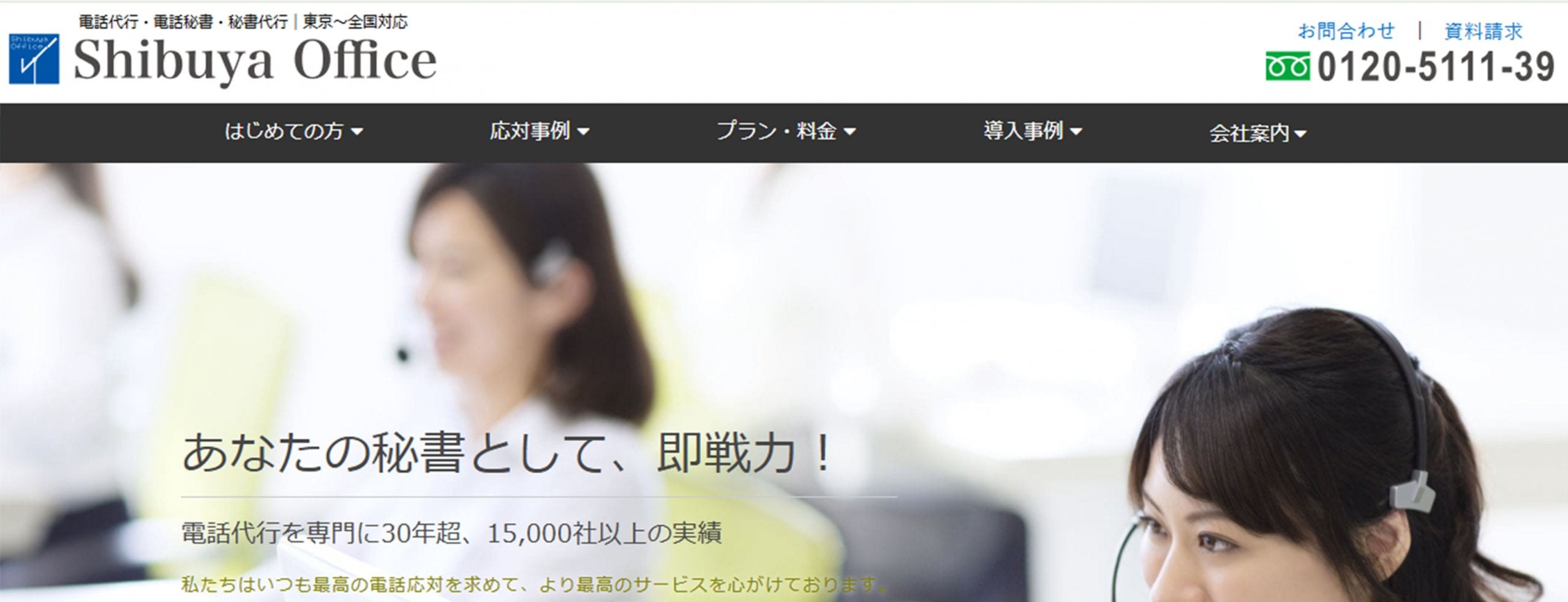 渋谷オフィス企業HP