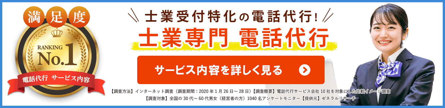 士業専門|電話代行