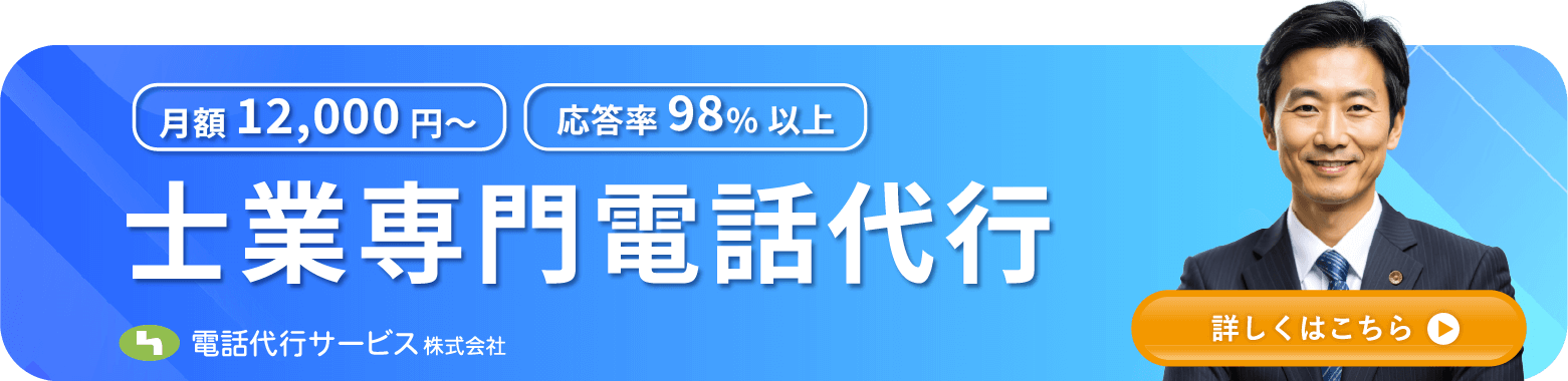 士業専門|電話代行