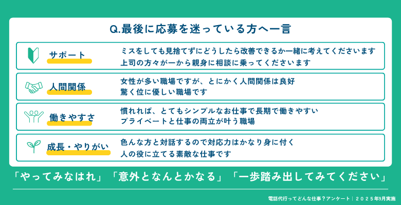 最後に応募を迷っている方へ一言