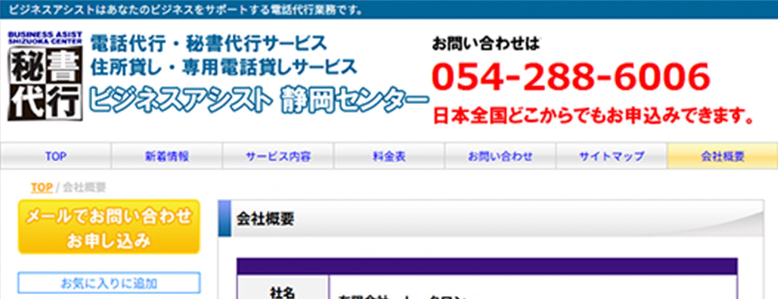 有限会社トークワン(ビジネスアシスト静岡センター)HP画像