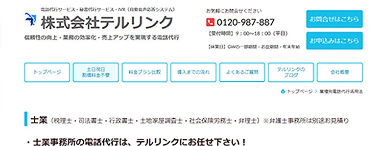 テルリンク 企業HP