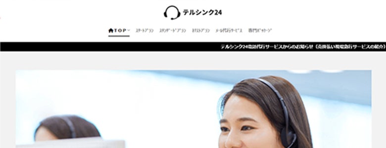 テルシンク24 企業HP画像