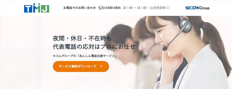 TMJ 企業ウェブサイト