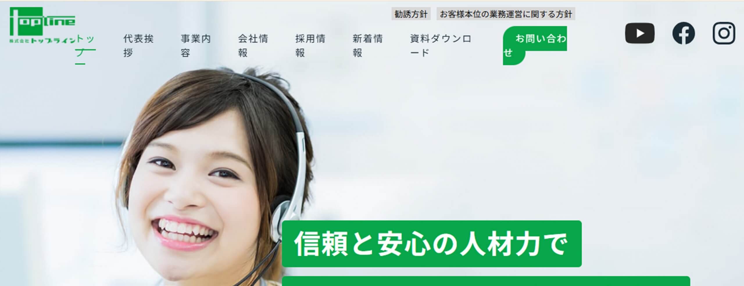 トップライン企業HP画像
