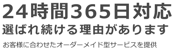 電話代行サービス株式会社にお任せください。