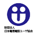 公益財団法人日本電信電話ユーザ協会