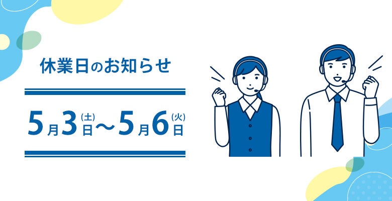 GWのお知らせ2025