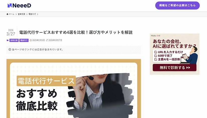 NEEEDメディアコラム画像