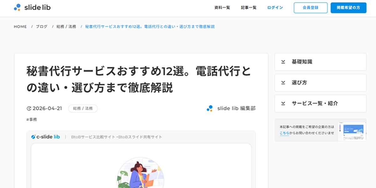 slide lib コラム画像
